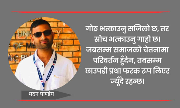 महिनावारी : दोष होइन, शक्ति हो