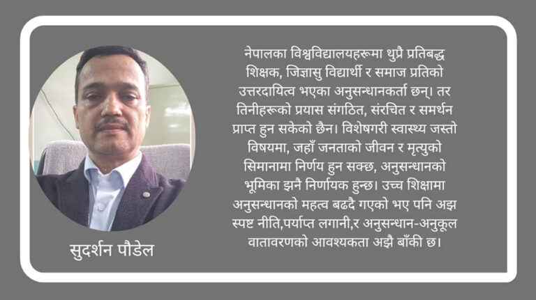 विश्वविद्यालयहरूमा अल्मलिएको अनुसन्धानको संस्कृति