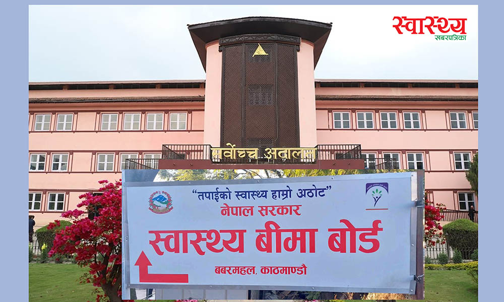 स्वास्थ्य बीमामा कर्मचारी र वैदेशिक रोजगारीमा गएकाहरु समेट्न माग गर्दै दायर रिटमा कारण देखाउ आदेश