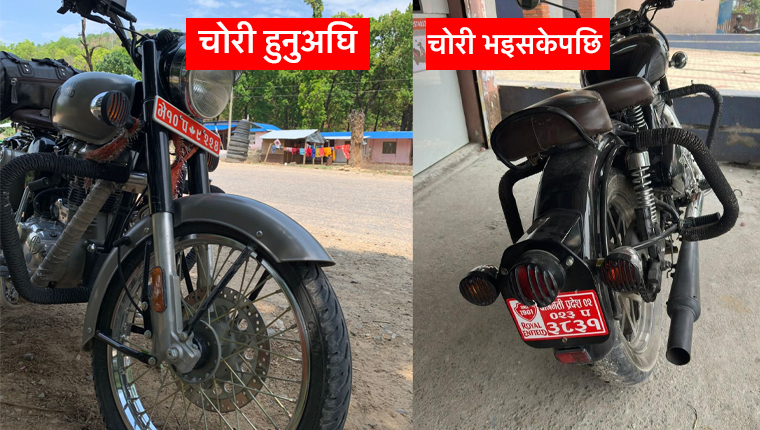 काठमाडौँबाट ३ वर्षअघि चोरी भएको मोटरसाइकल फेसबुकमार्फत झापामा बेचेको भेटियो