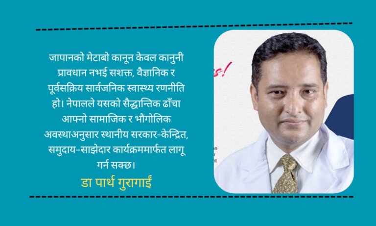 मेटाबो कार्यक्रम: जापानको प्रेरणा र नेपालको लागि व्यवहारिक रणनीति