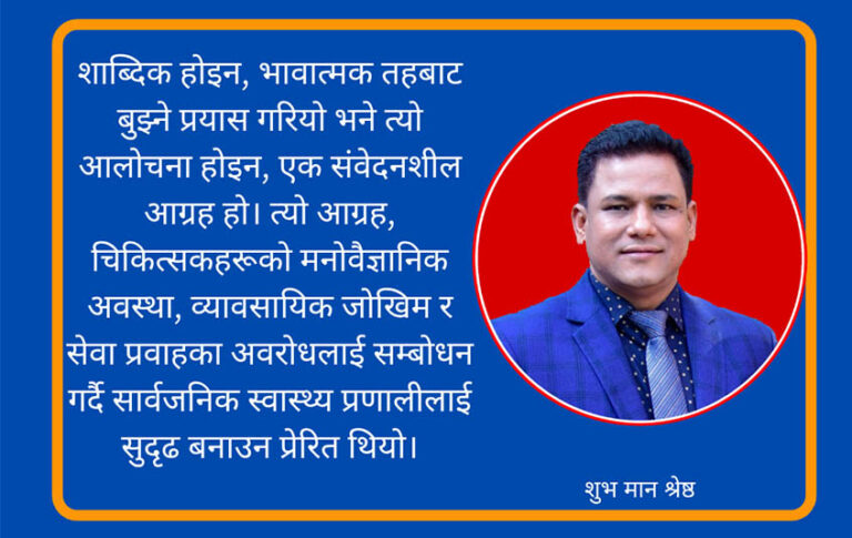 ‘संवेदनशीलताको सम्मान र सुधारको संकेत: अभिव्यक्तिको अधिकार र न्यायिक मर्यादाको सन्तुलन’