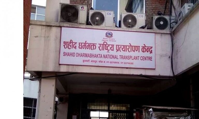 शहीद धर्मभक्त राष्ट्रिय प्रत्यारोपण केन्द्रमा एक महिनामा ३० जनाको मिर्गौला प्रत्यारोपण