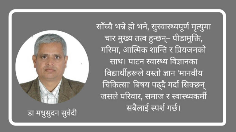 सुस्वास्थ्यपूर्ण मृत्यु