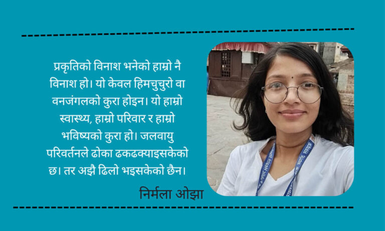 जलवायु परिवर्तनका कारण स्वास्थ्यमा देखिने असर र हाम्रो भूमिका