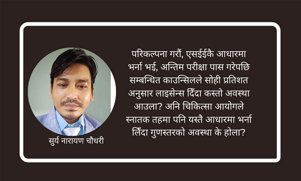 सीटीईभीटीले लिनुपर्छ प्रवेश परीक्षा,   समयमै थाल्नुपर्छ भर्ना प्रक्रिया