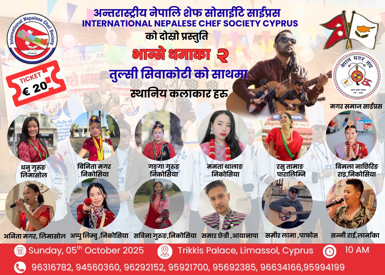 बडादशैंको अवसरमा साइप्रसमा विशेष कार्यक्रम ‘भान्से धमाका २’ आयोजना हुँदै