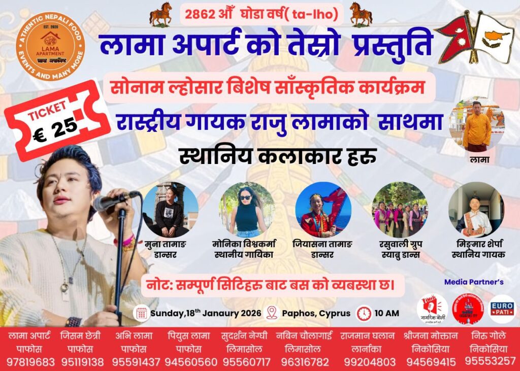 साइप्रसमा सोनाम ल्होसार अवसरमा गायक राजु लामा को सांगीतिक प्रस्तुति