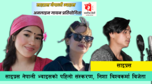 Cyprus Nepali Voice winner Nisha Bishwakarma online singing competition