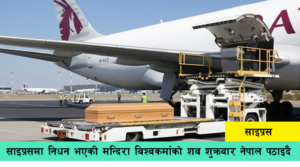 मृतक नेपाली महिला साइप्रस