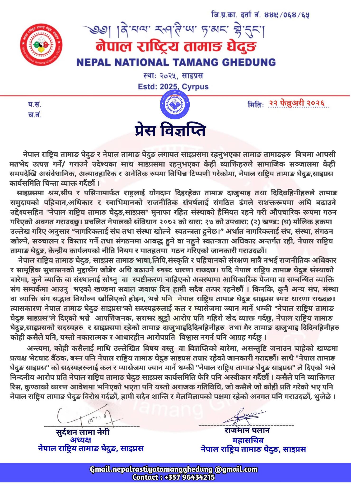 नेपाल राष्ट्रिय तामाङ घेदुङ, साइप्रस