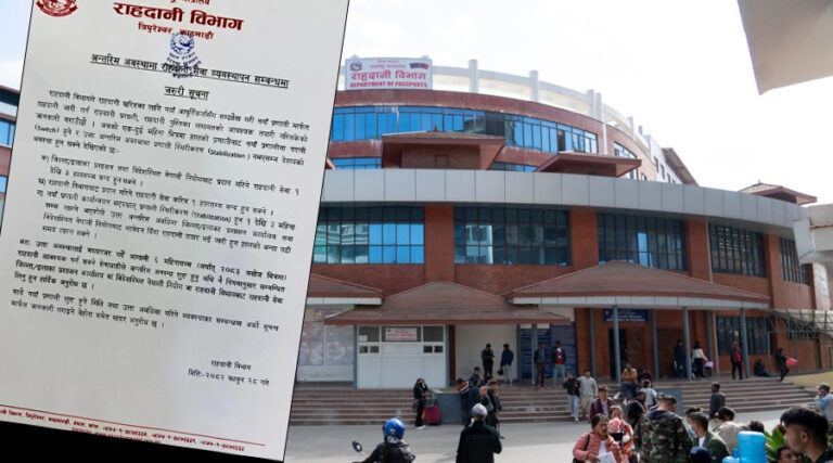 राहदानी वितरण सेवा एकदेखि तीन हप्तासम्म बन्द हुनसक्छ