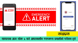 cyprus-sms-alert-test-today-by-7-pm