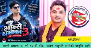 bhanse-dhamaka-3-cyprus-pashupati-sharma-2026.webp