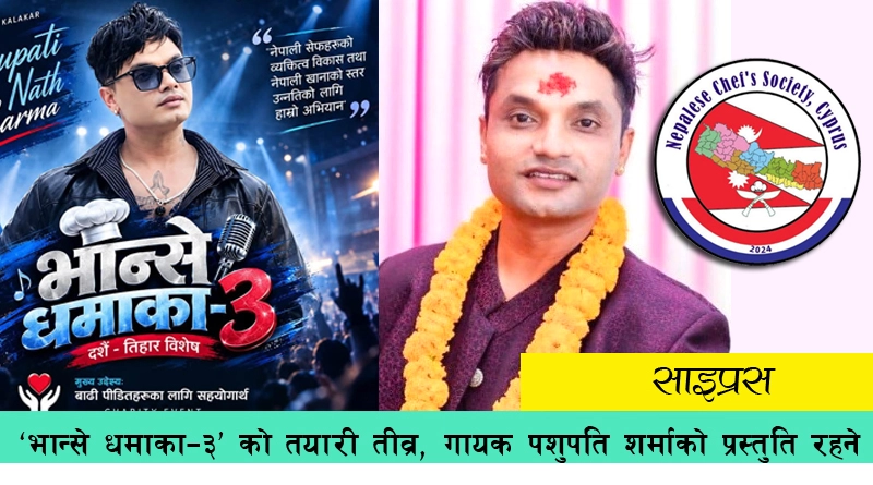 bhanse-dhamaka-3-cyprus-pashupati-sharma-2026.webp